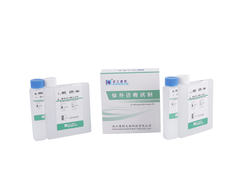 【α1-MG】Kit de dosage α1-microglobuline (méthode immunoturbidimétrique améliorée au latex)