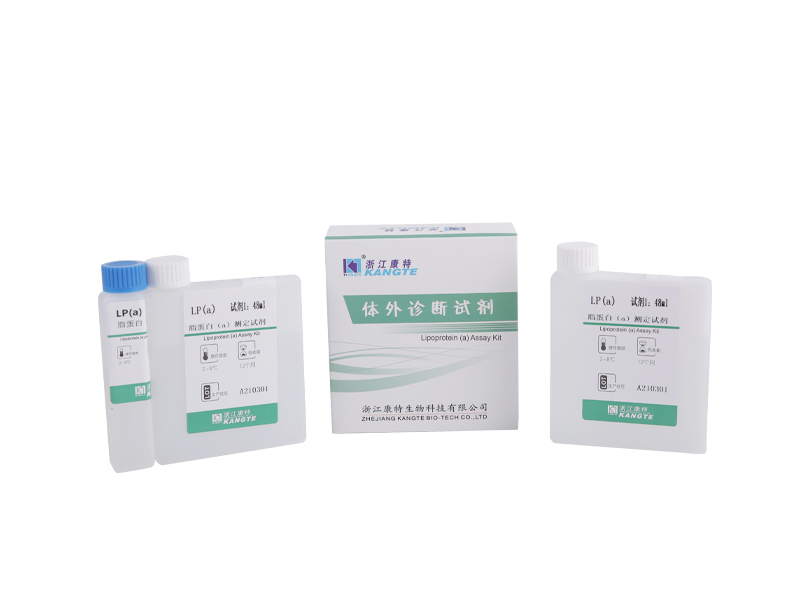 【LP(a)】Kit de test de lipoprotéine (a) (méthode immunoturbidimétrique améliorée au latex)
