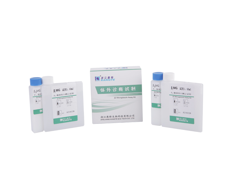 【β2-MG】Kit de dosage de microglobuline β2 (méthode immunoturbidimétrique améliorée au latex)
