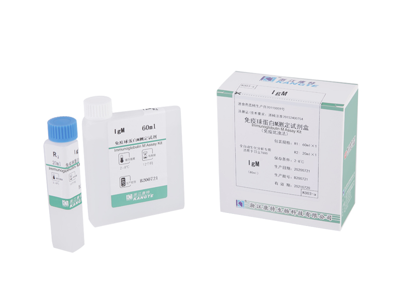 【IgM】 Kit de test d'immunoglobuline M (méthode immunoturbidimétrique)