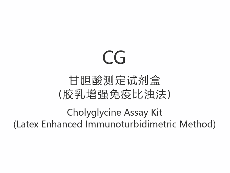 【CG】 Kit de dosage de la cholyglycine (méthode immunoturbidimétrique améliorée au latex)