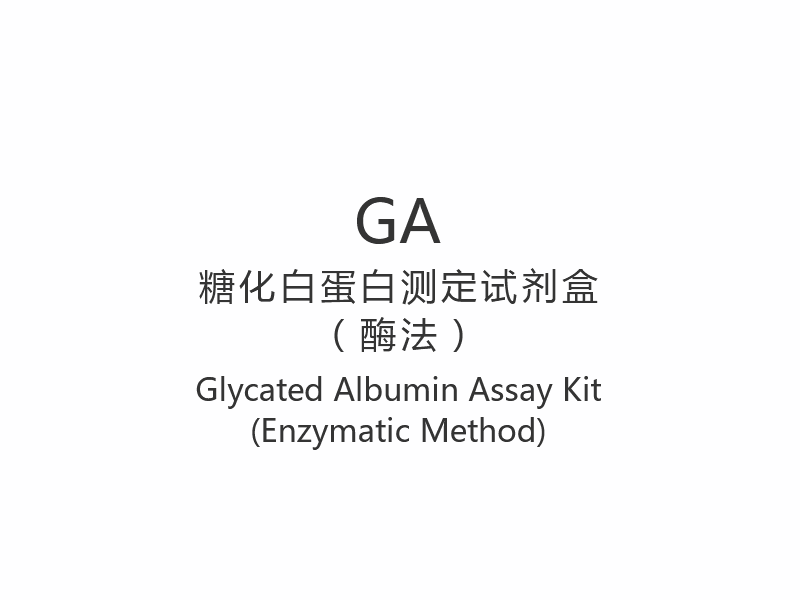 【GA】 Kit de dosage d'albumine glyquée (méthode enzymatique)