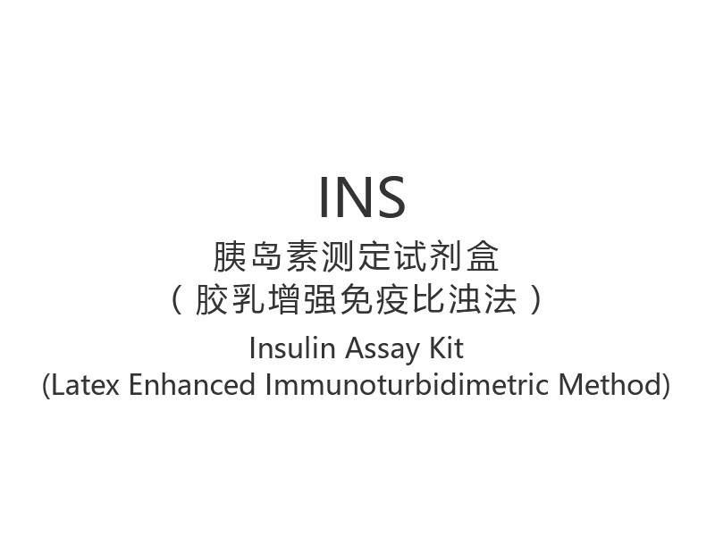 【INS】Kit de dosage d'insuline (méthode immunoturbidimétrique améliorée au latex)