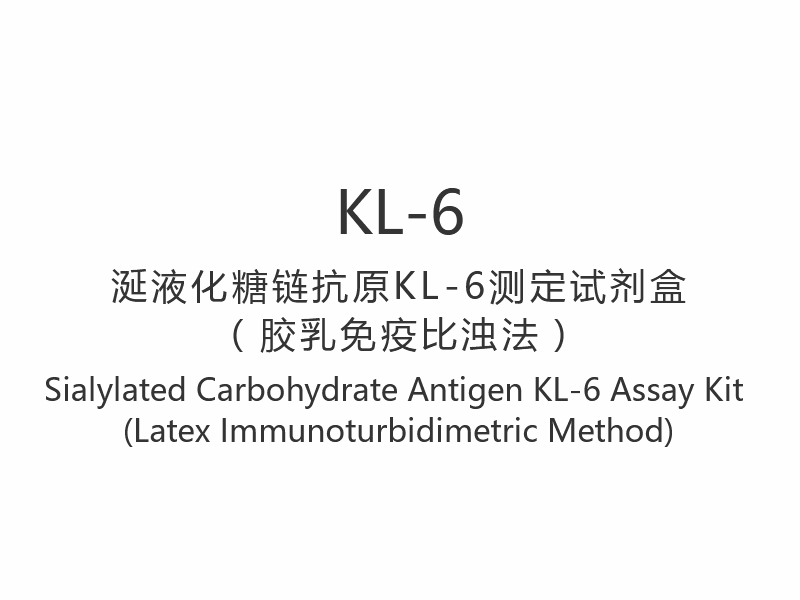 【KL-6】Kit de dosage de l'antigène glucidique sialylé KL-6 (méthode immunoturbidimétrique au latex)