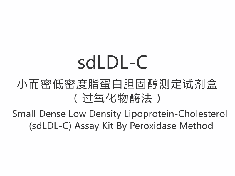 【sdLDL-C】 Kit de dosage de lipoprotéines-cholestérol de faible densité (sdLDL-C) petit et dense par méthode à la peroxydase